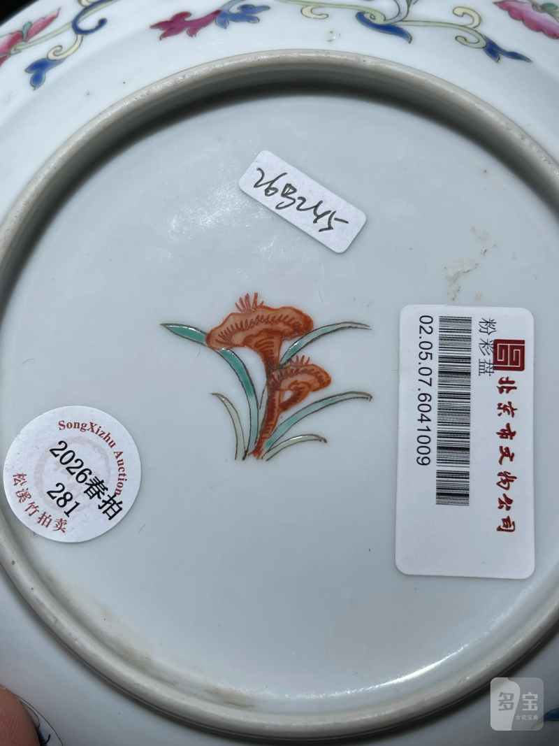 清晚期 粉彩八吉祥龙纹盘 - 图9